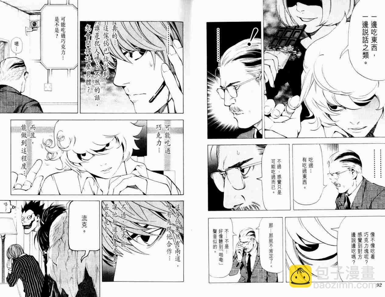 《死亡笔记》第8卷 第49页