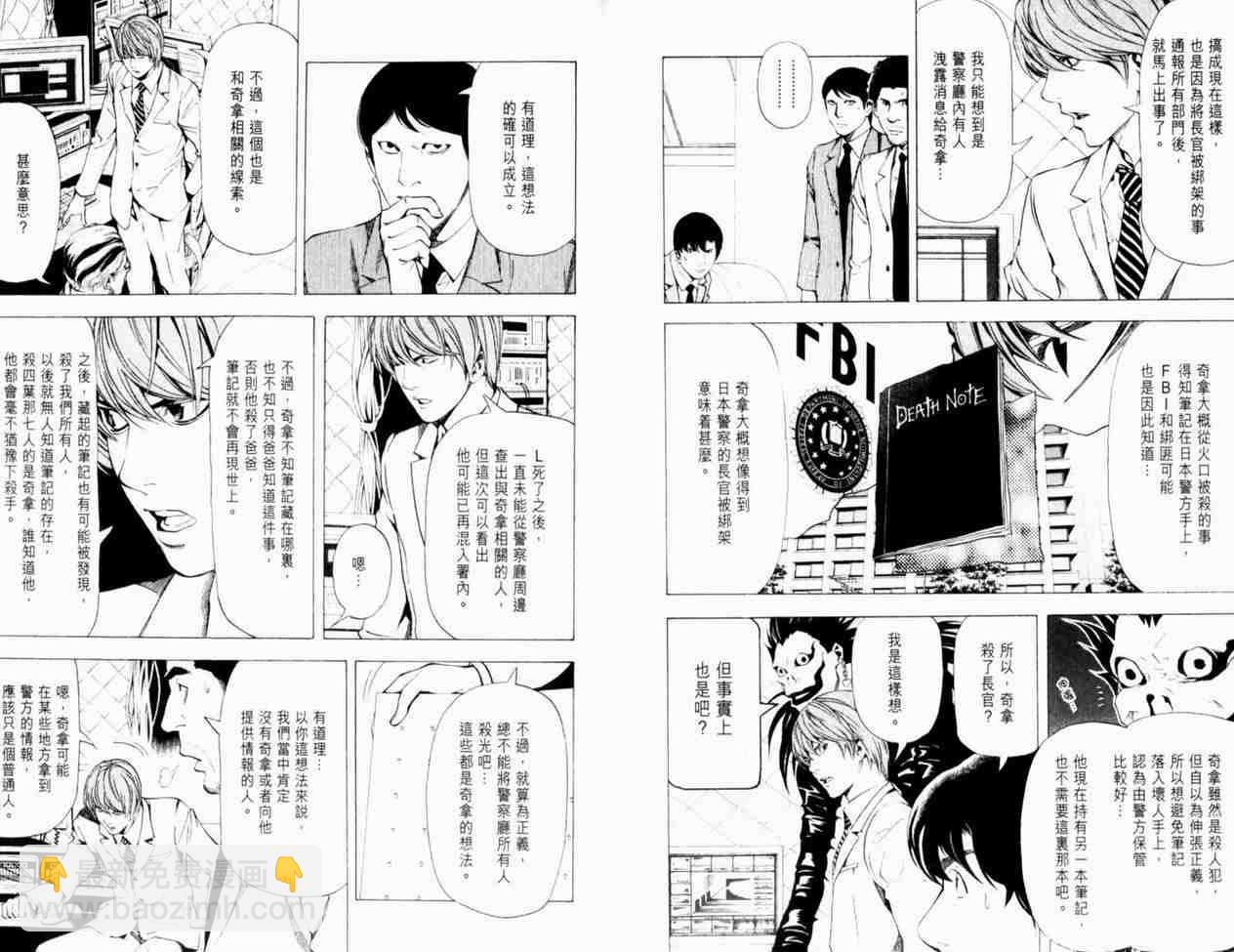 《死亡笔记》第8卷 第9页