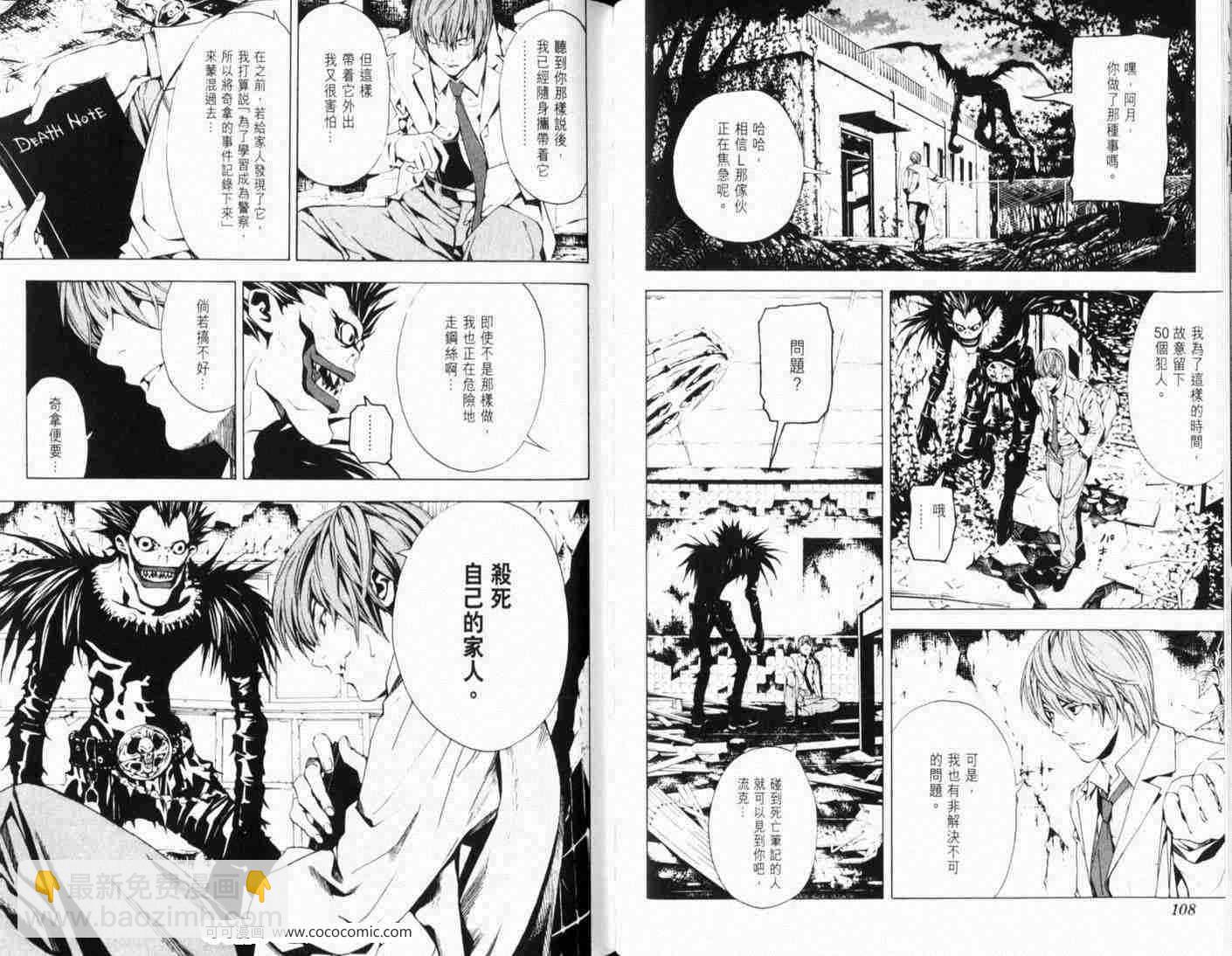 《死亡笔记》第3话 第14页