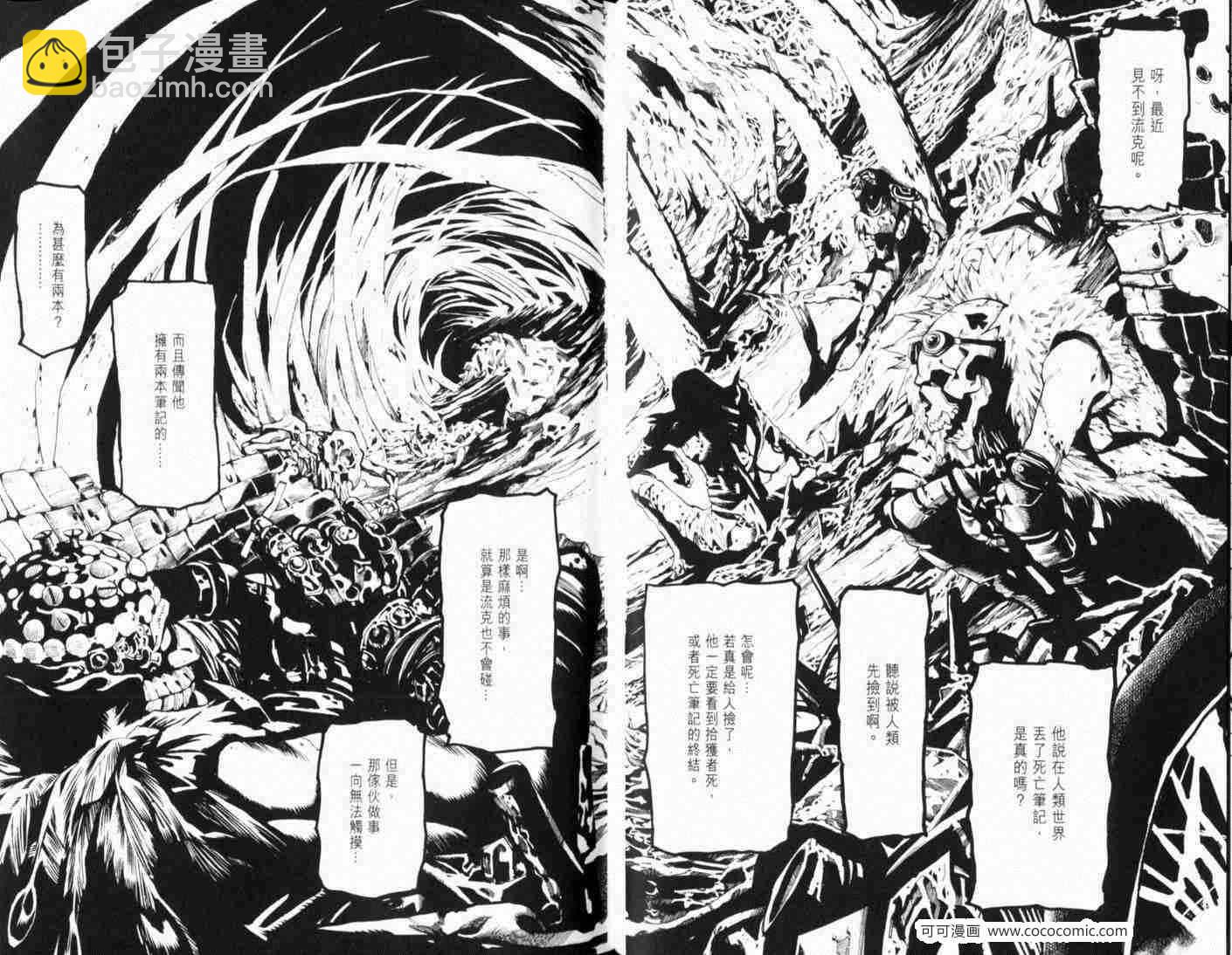 《死亡笔记》第3话 第2页