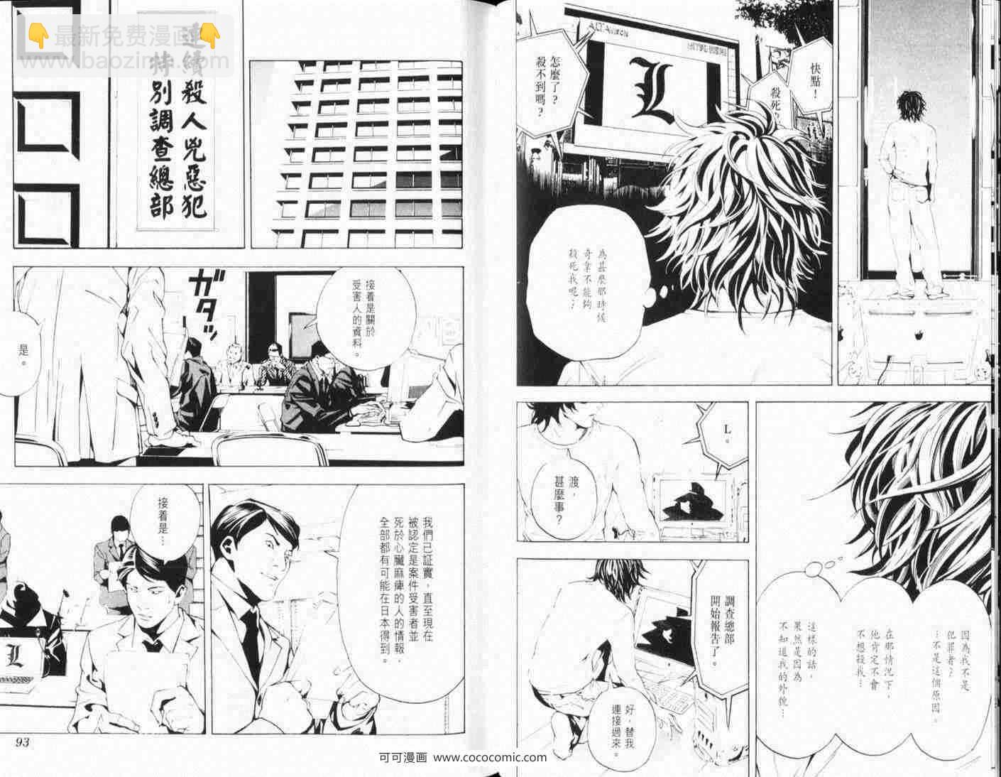《死亡笔记》第3话 第6页