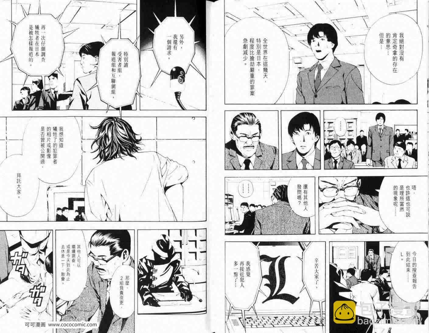 《死亡笔记》第3话 第8页