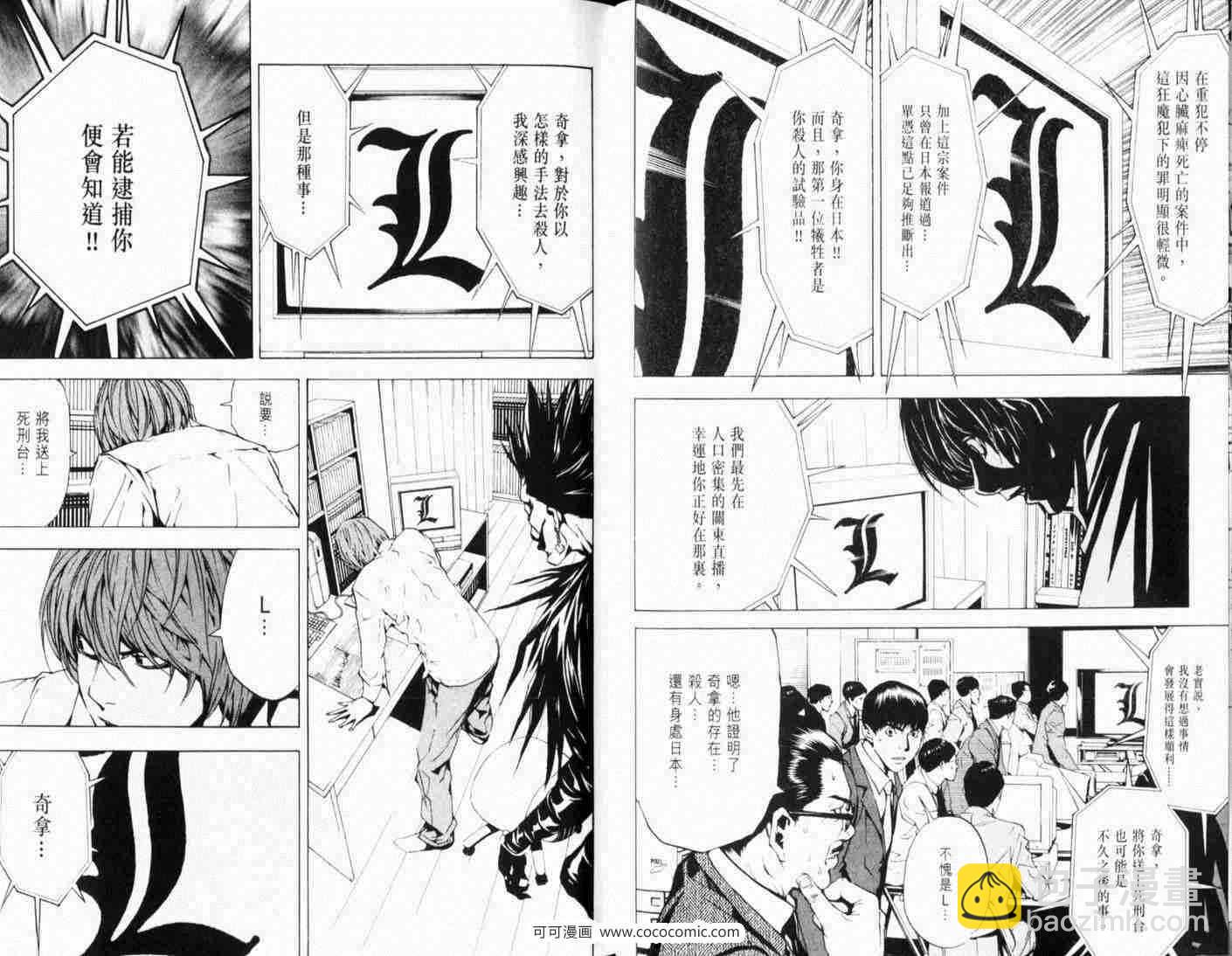 《死亡笔记》第2话 第13页