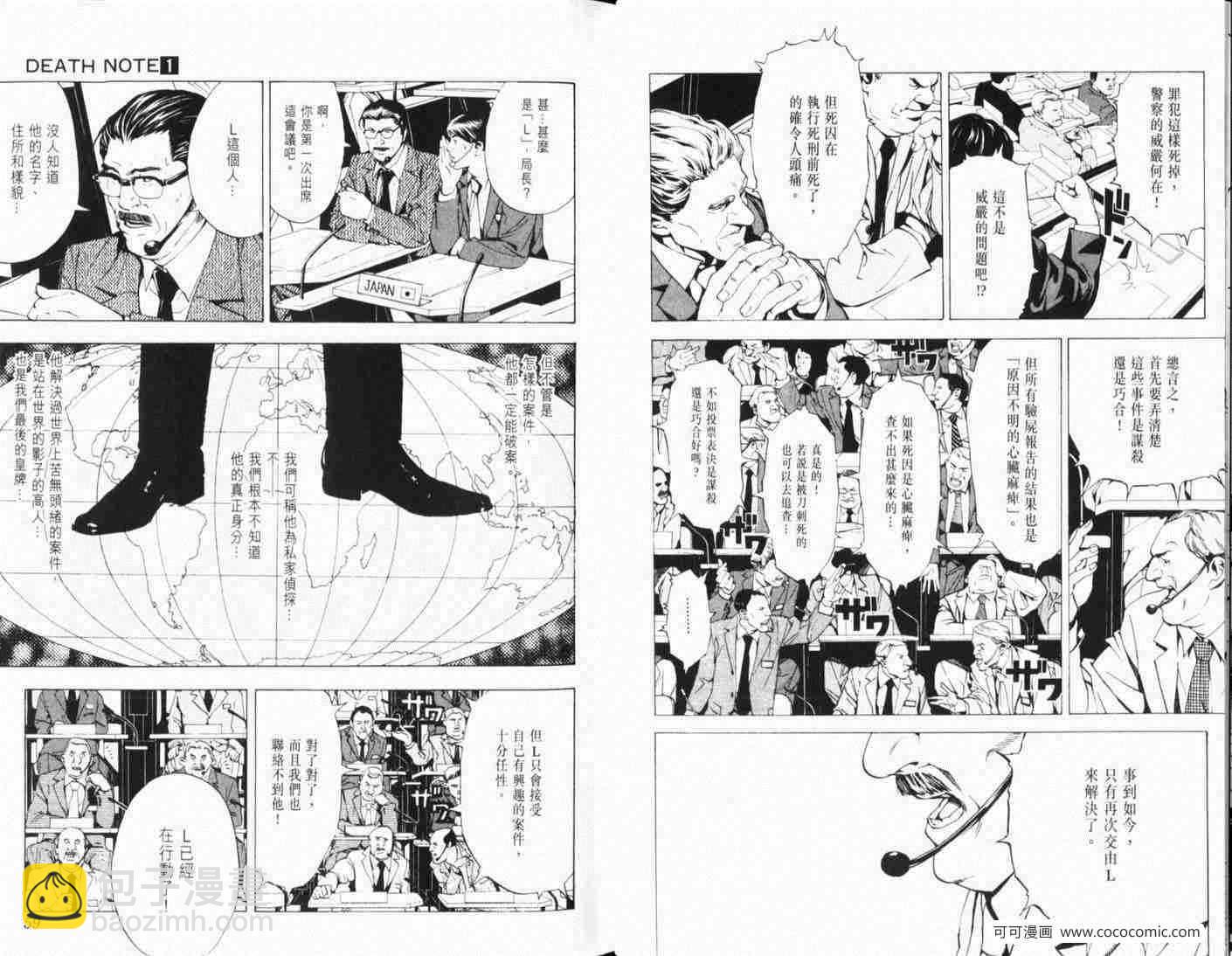 《死亡笔记》第2话 第3页