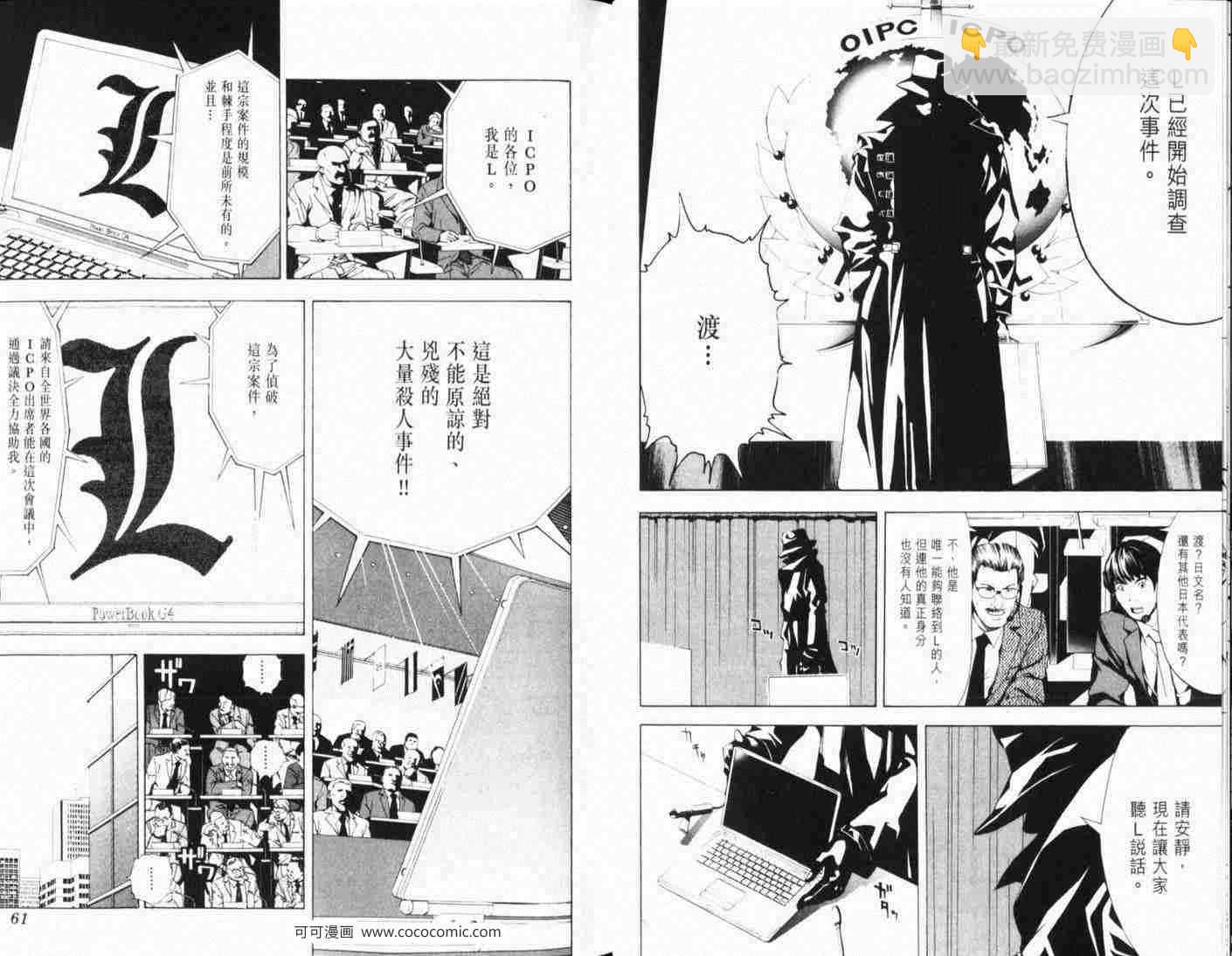 《死亡笔记》第2话 第4页