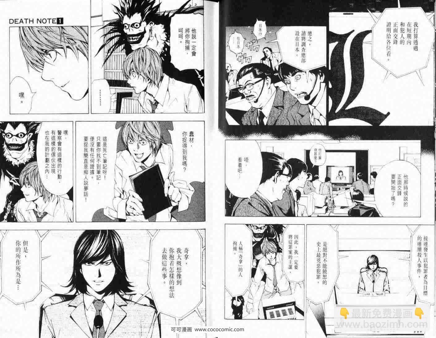 《死亡笔记》第2话 第9页