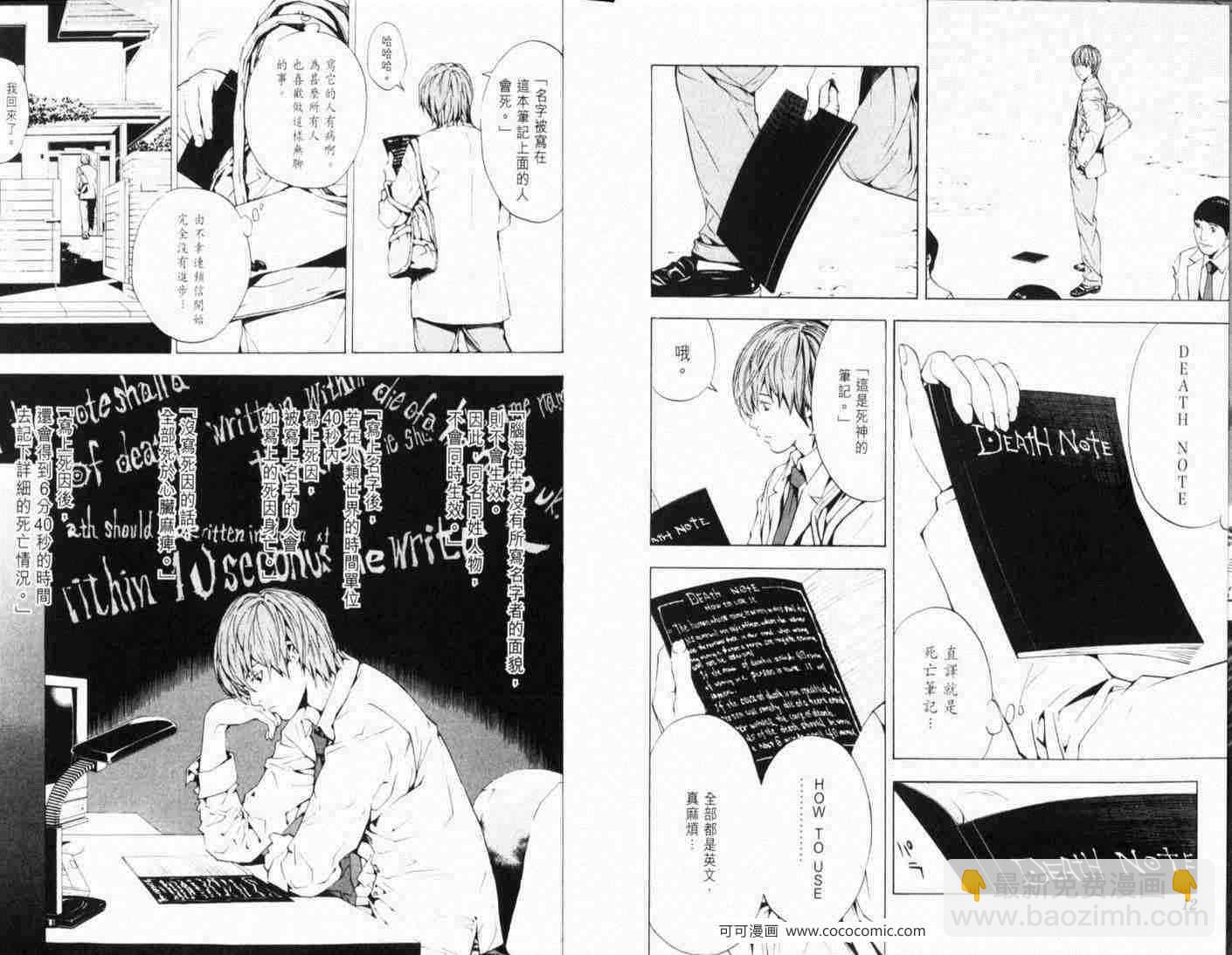 《死亡笔记》第1话 第10页