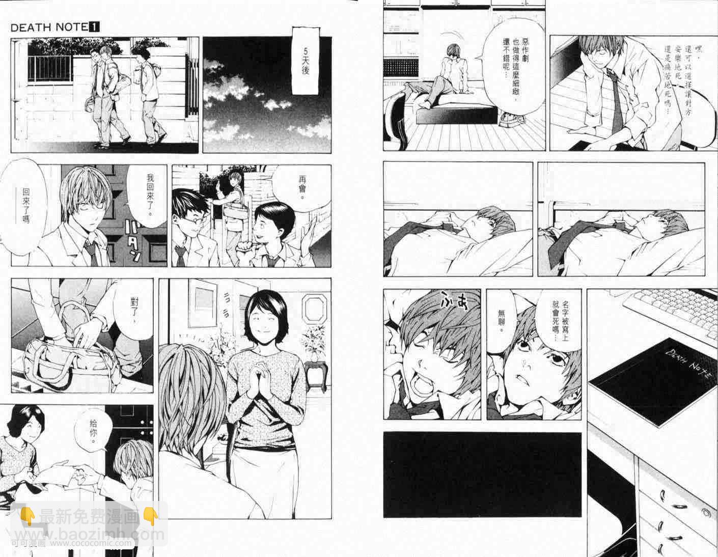 《死亡笔记》第1话 第11页