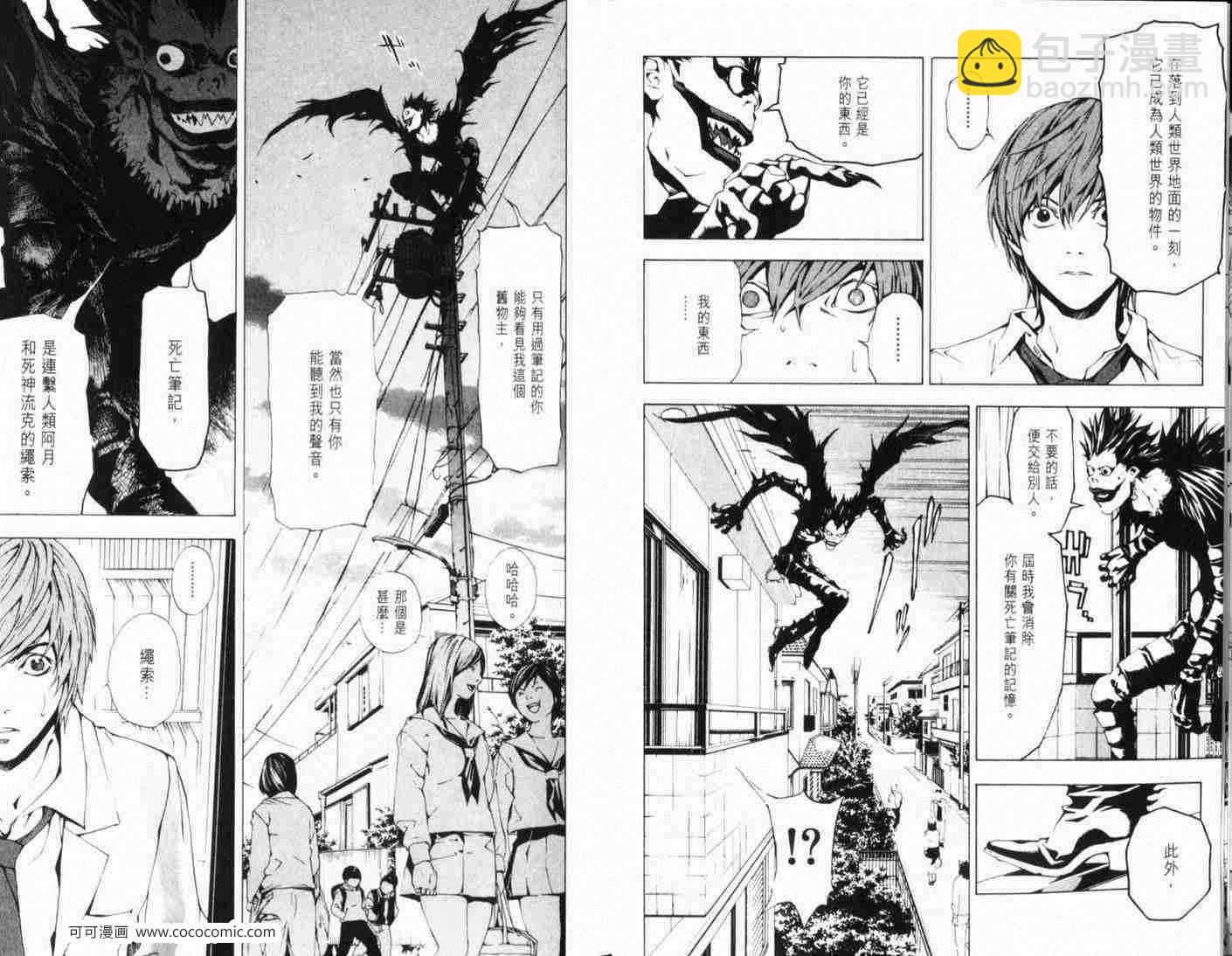 《死亡笔记》第1话 第15页