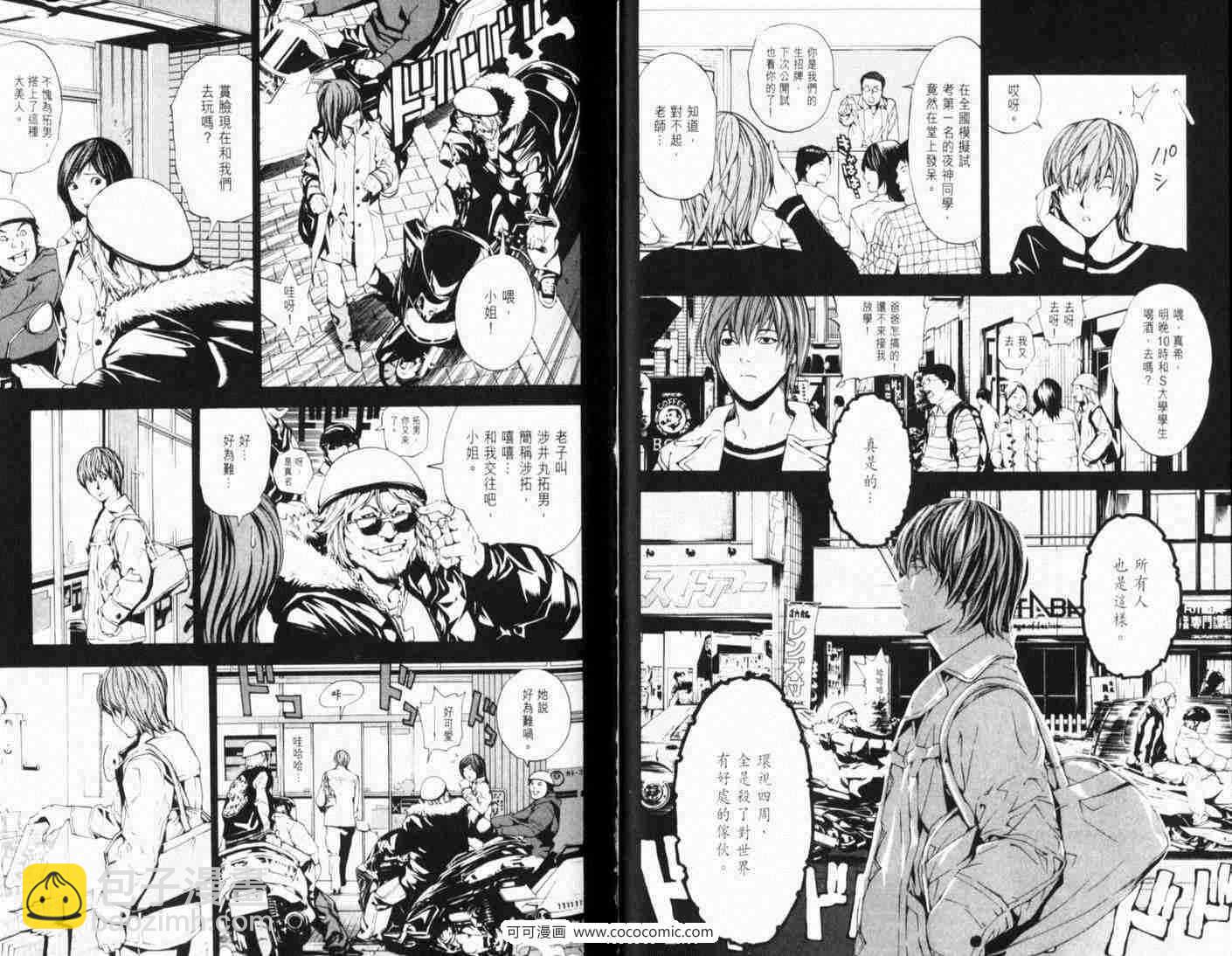 《死亡笔记》第1话 第22页