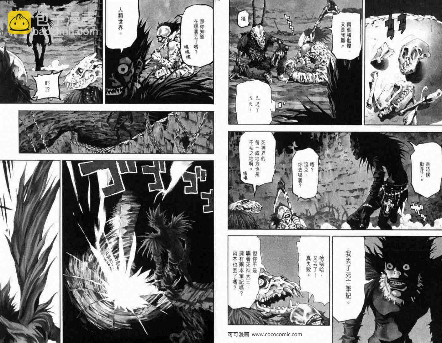 《死亡笔记》第1话 第8页