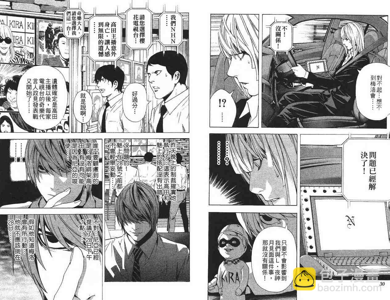 《死亡笔记》第12卷 第14页