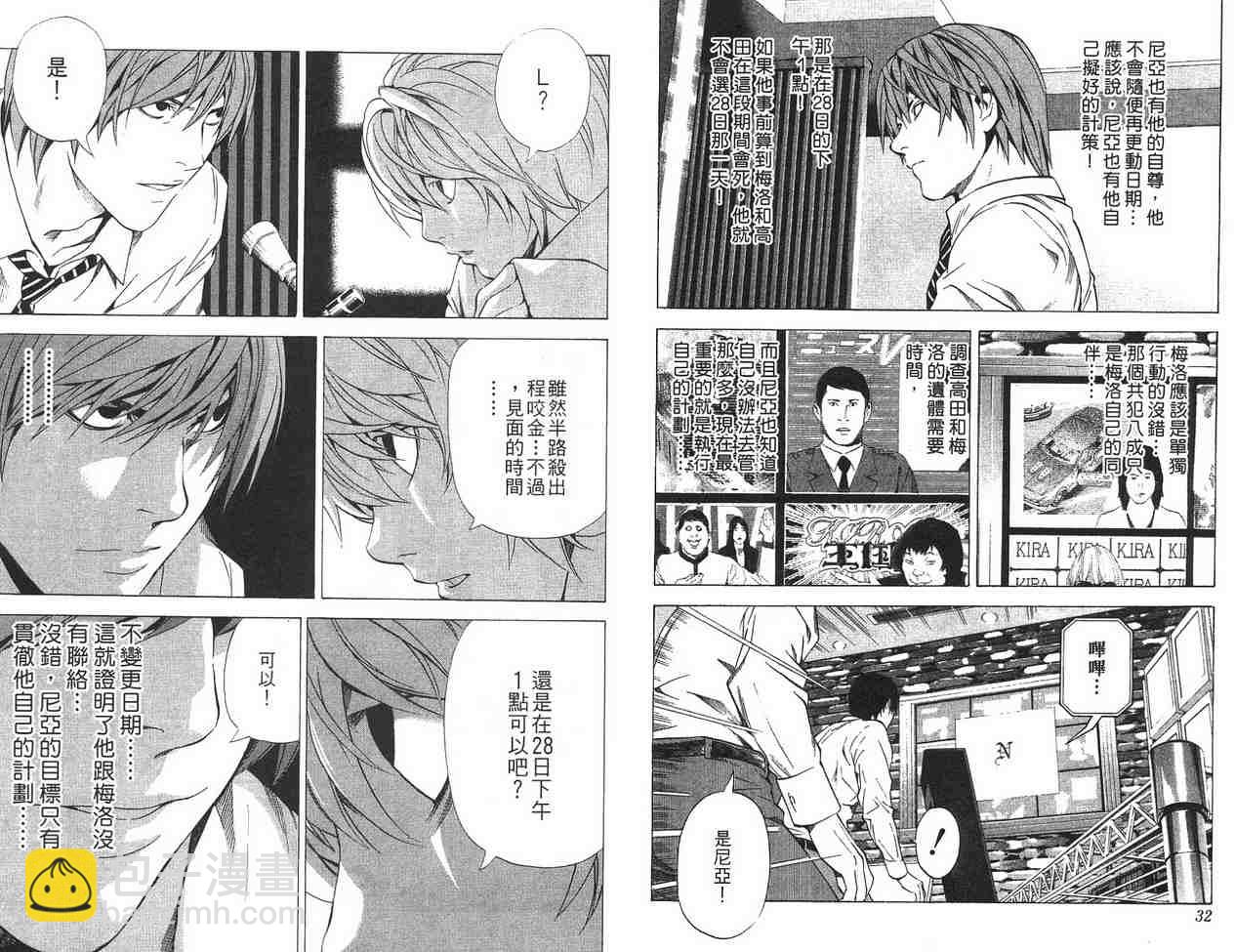 《死亡笔记》第12卷 第15页