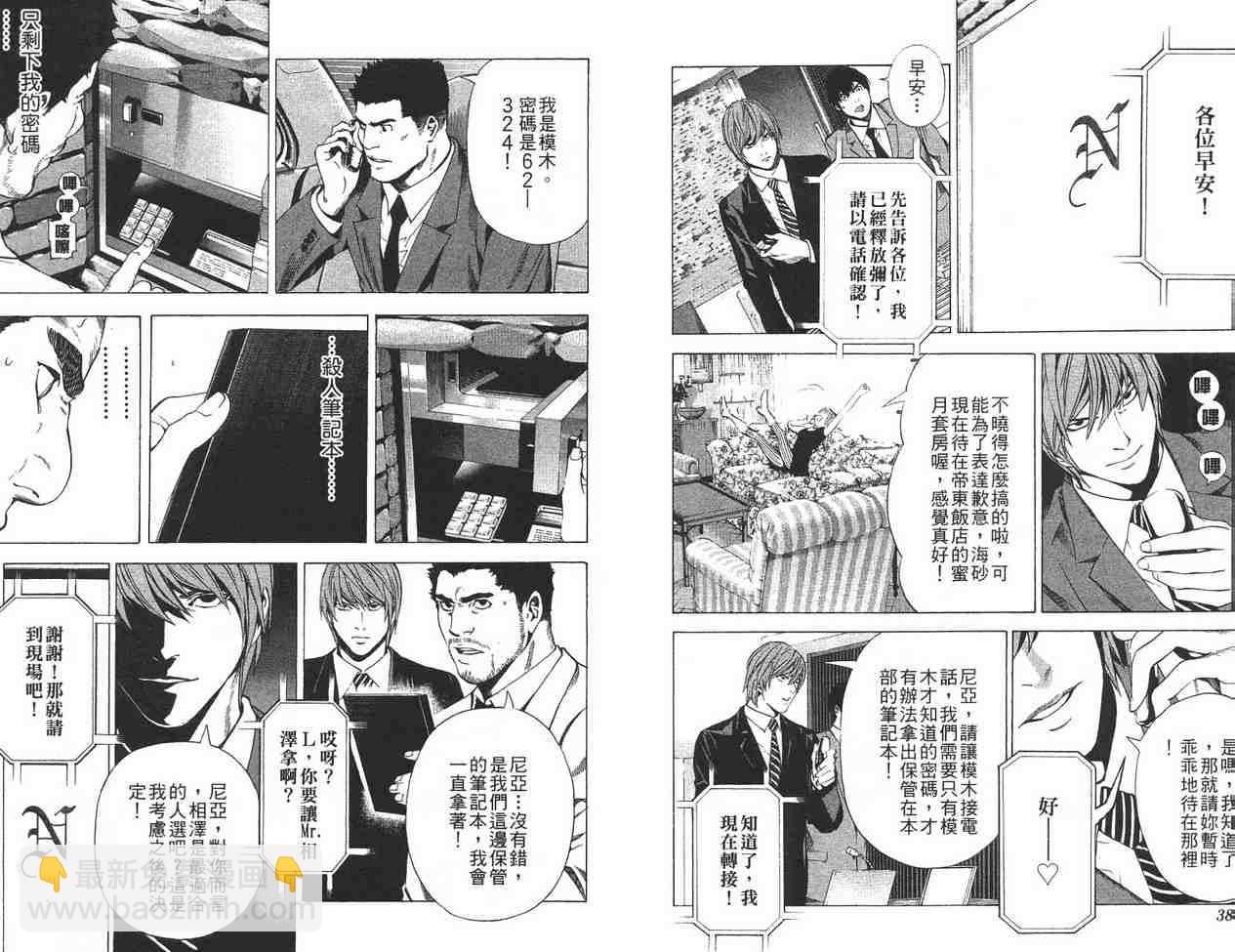 《死亡笔记》第12卷 第18页