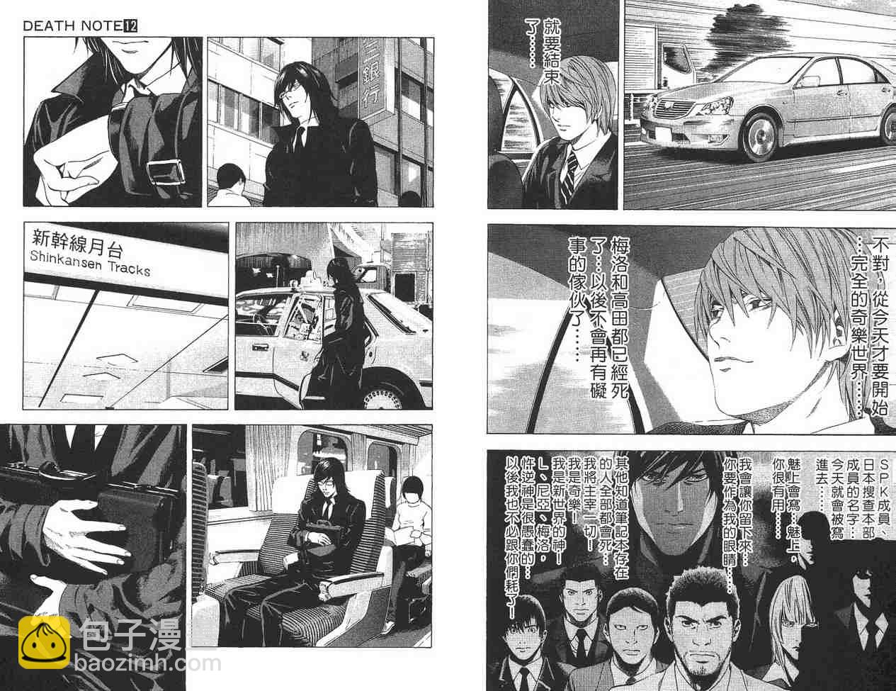 《死亡笔记》第12卷 第19页