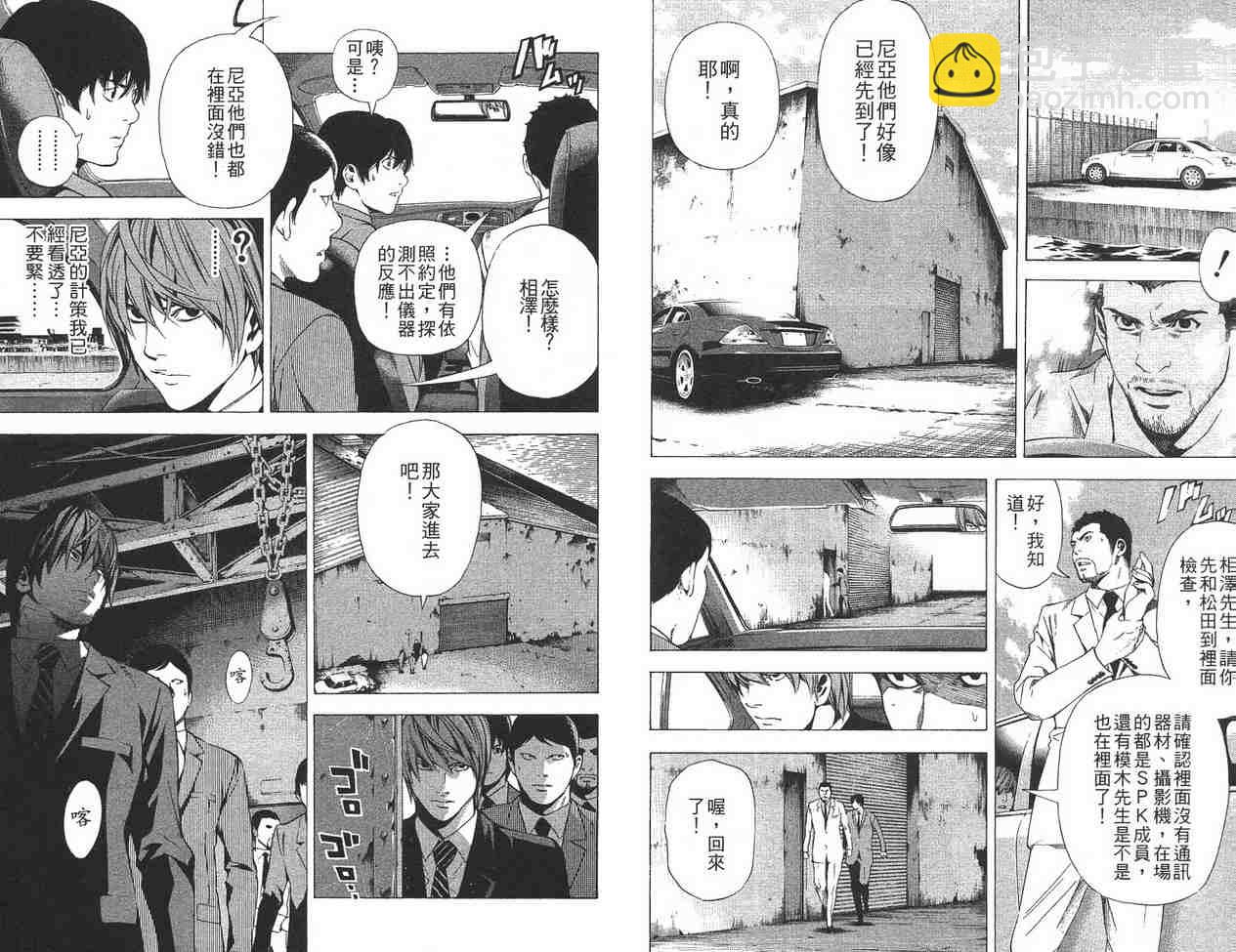 《死亡笔记》第12卷 第20页