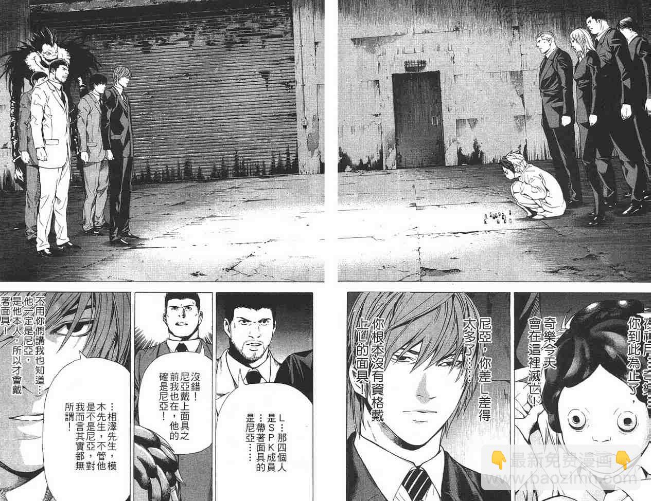 《死亡笔记》第12卷 第23页