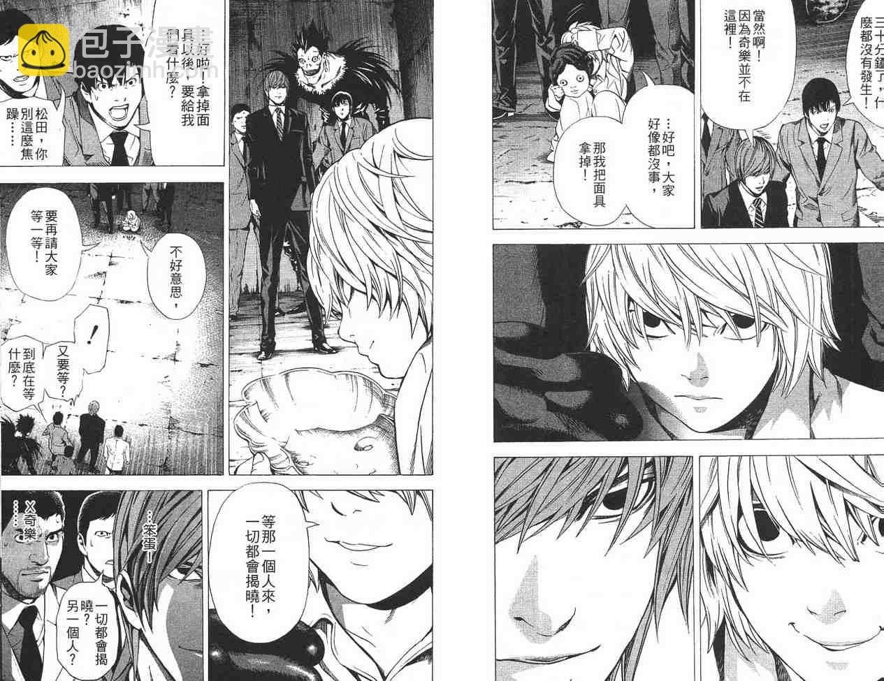 《死亡笔记》第12卷 第26页