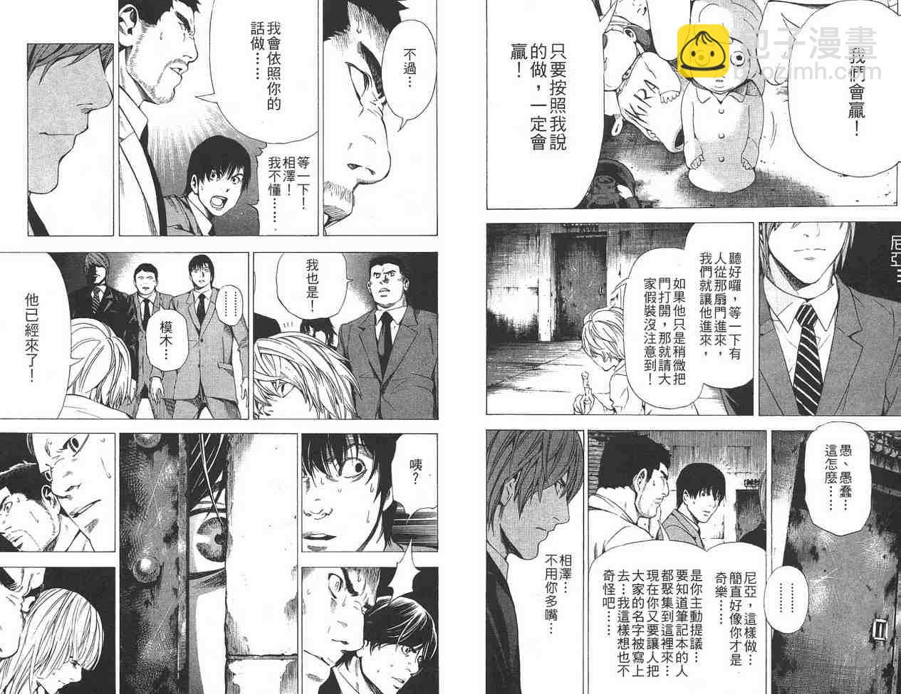 《死亡笔记》第12卷 第29页