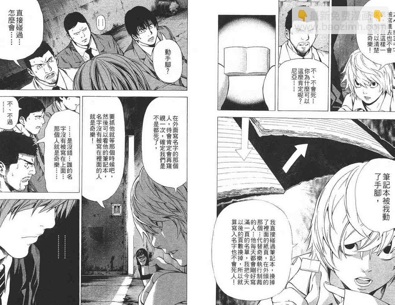 《死亡笔记》第12卷 第34页