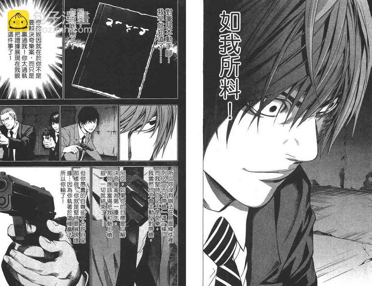 《死亡笔记》第12卷 第35页