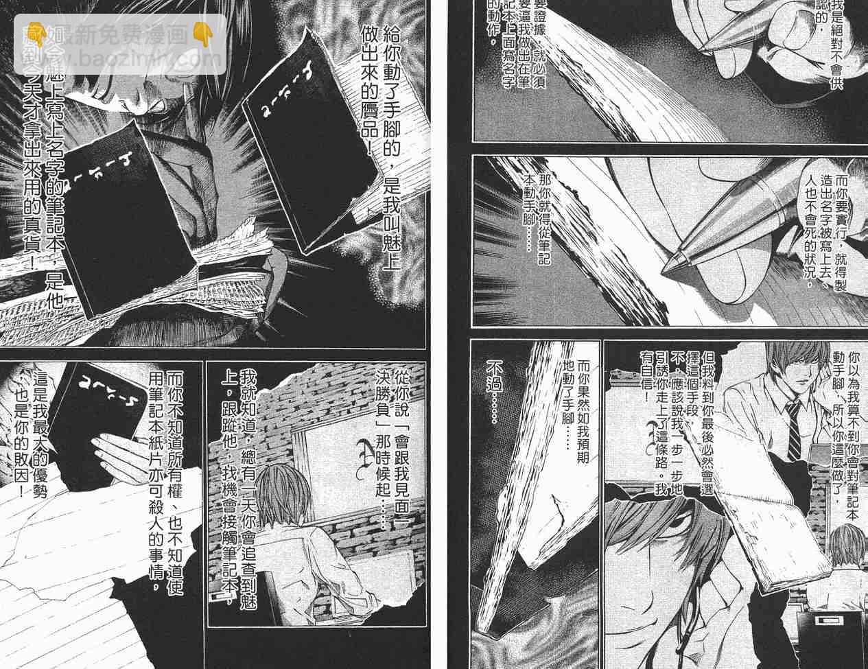 《死亡笔记》第12卷 第36页