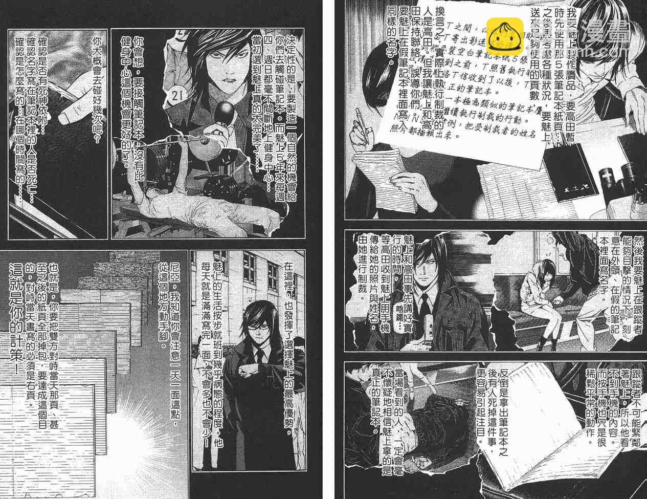 《死亡笔记》第12卷 第37页