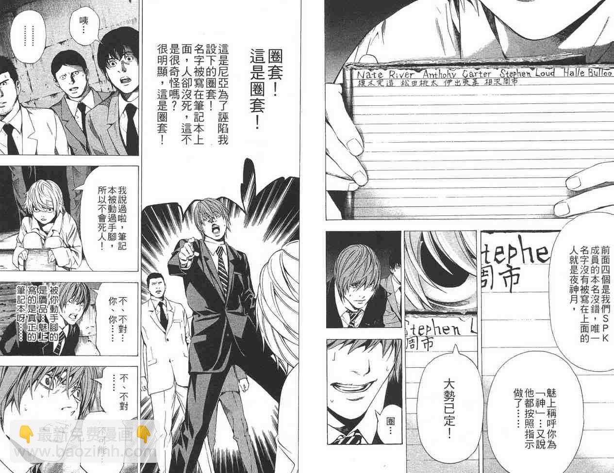 《死亡笔记》第12卷 第46页