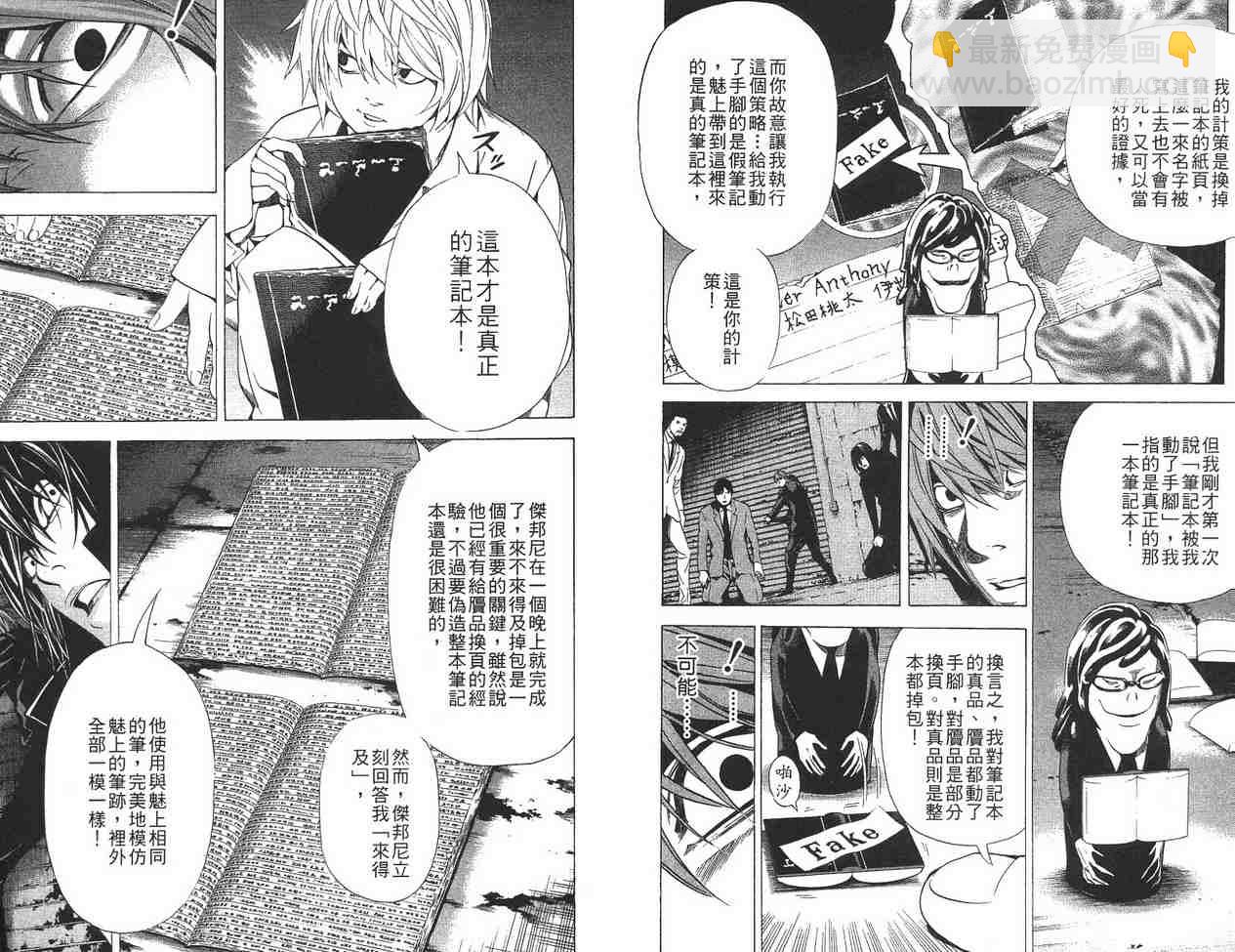 《死亡笔记》第12卷 第49页