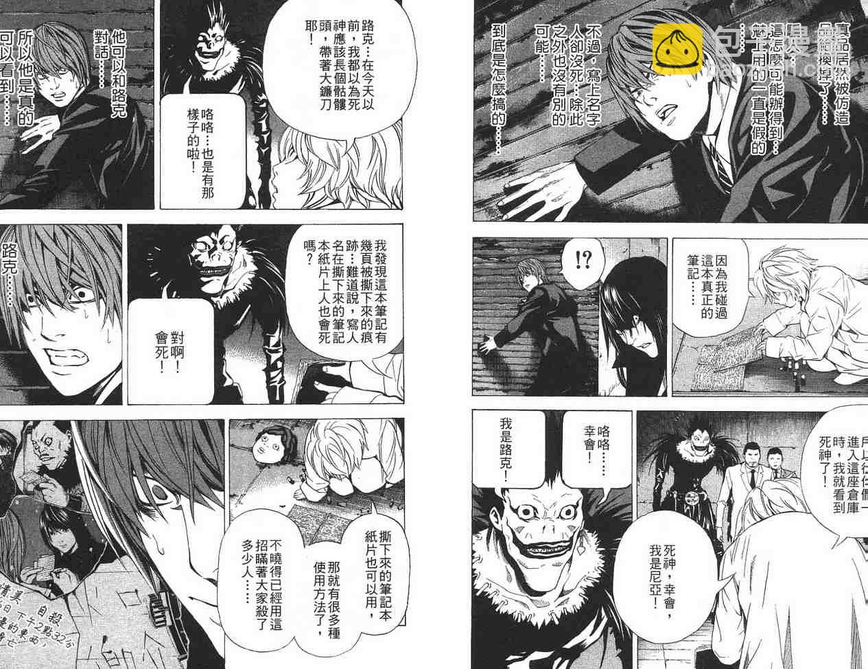 《死亡笔记》第12卷 第50页