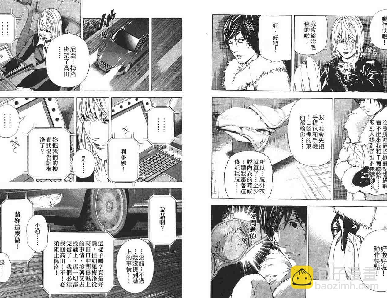 《死亡笔记》第12卷 第5页