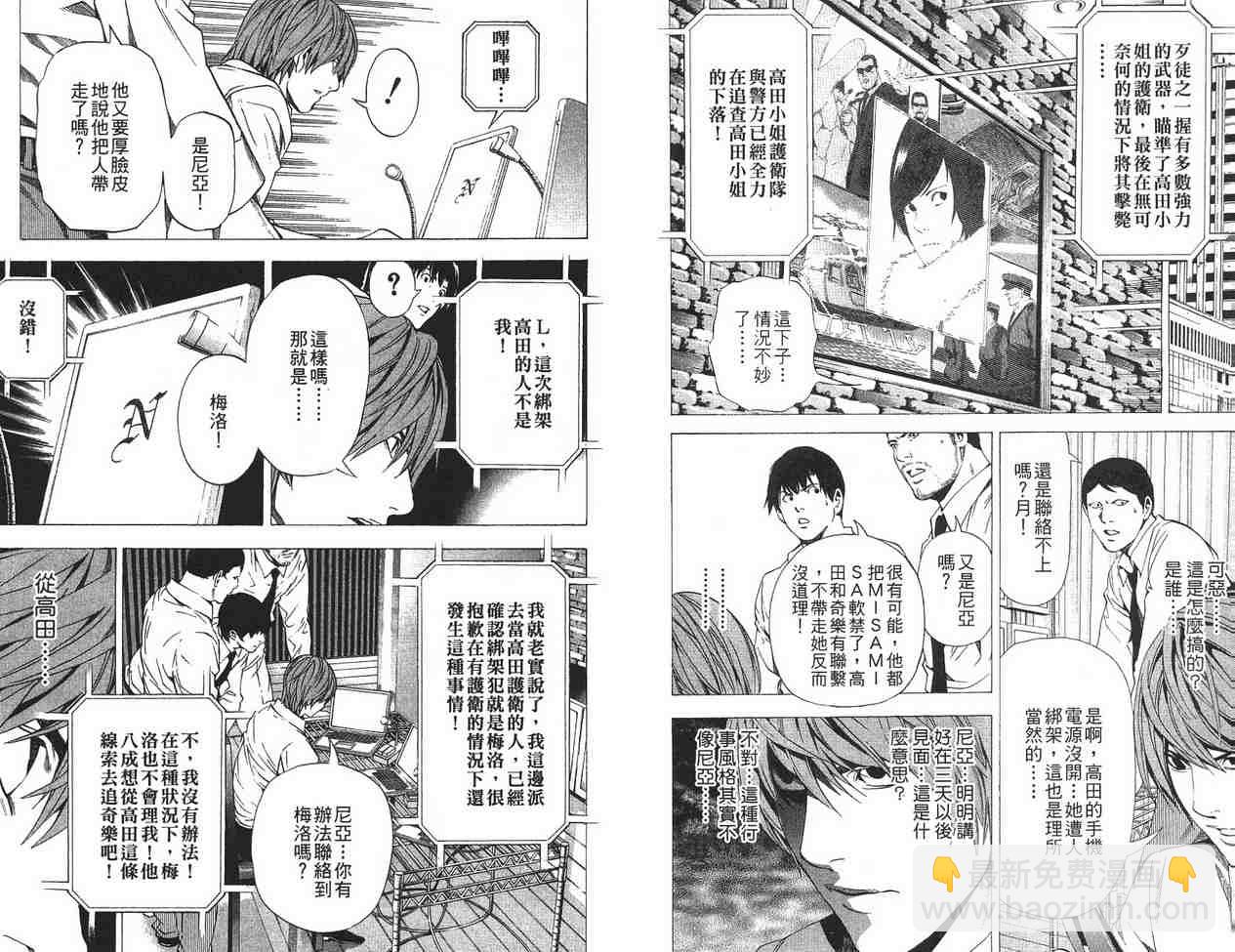 《死亡笔记》第12卷 第7页