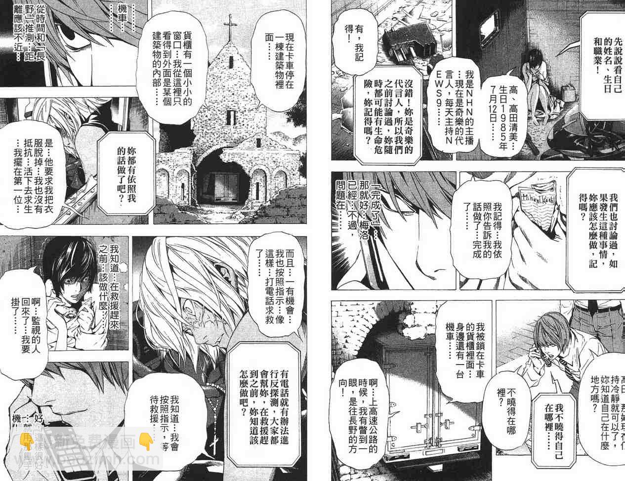 《死亡笔记》第12卷 第9页
