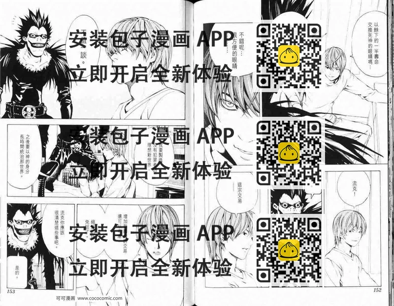 《死亡笔记》第6话 第2页
