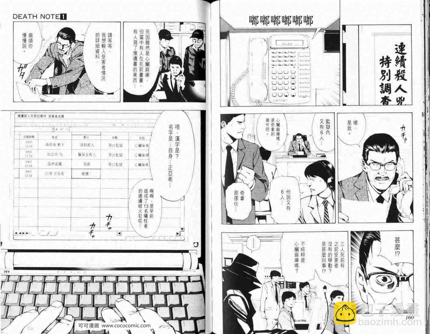 《死亡笔记》第6话 第6页