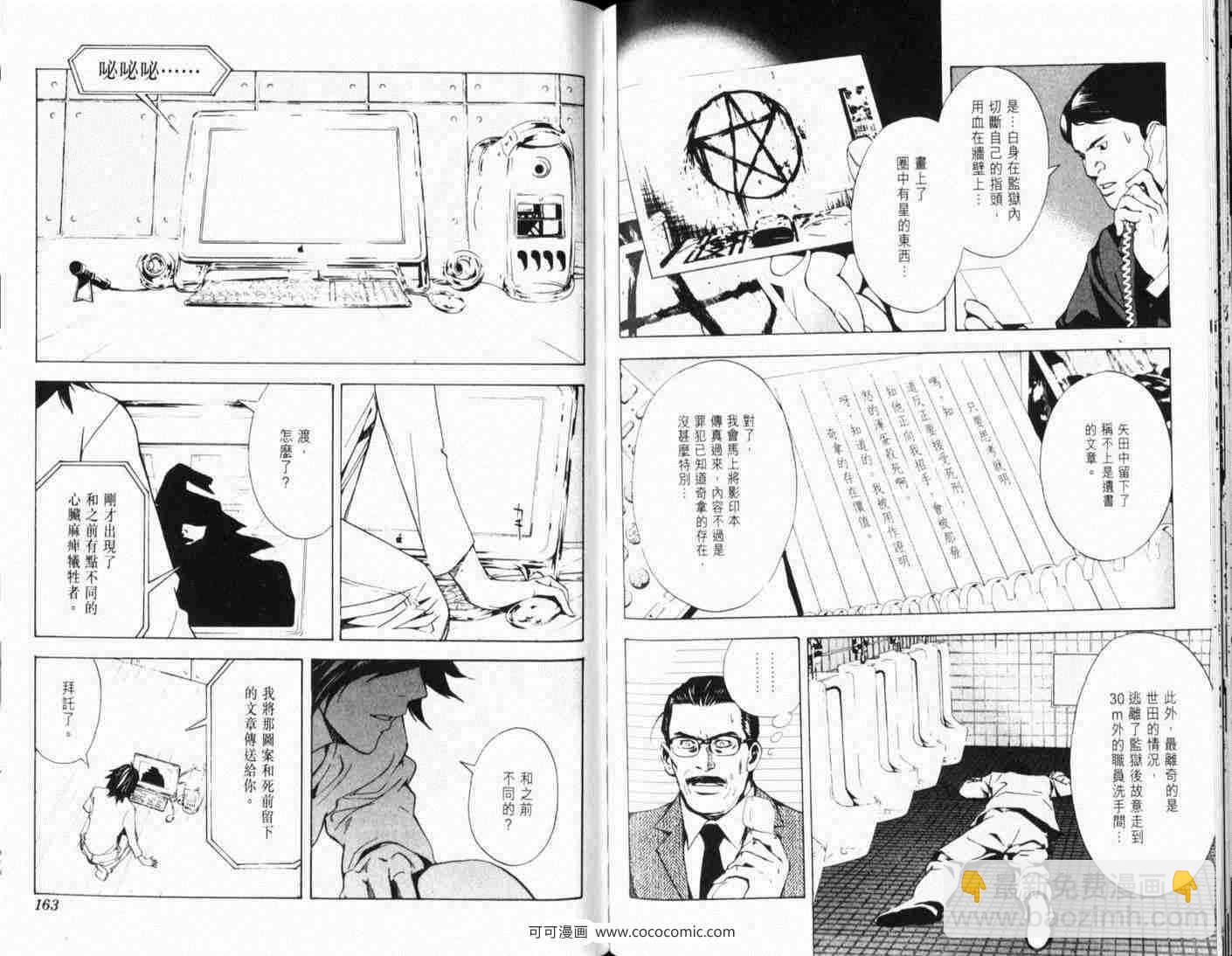 《死亡笔记》第6话 第7页