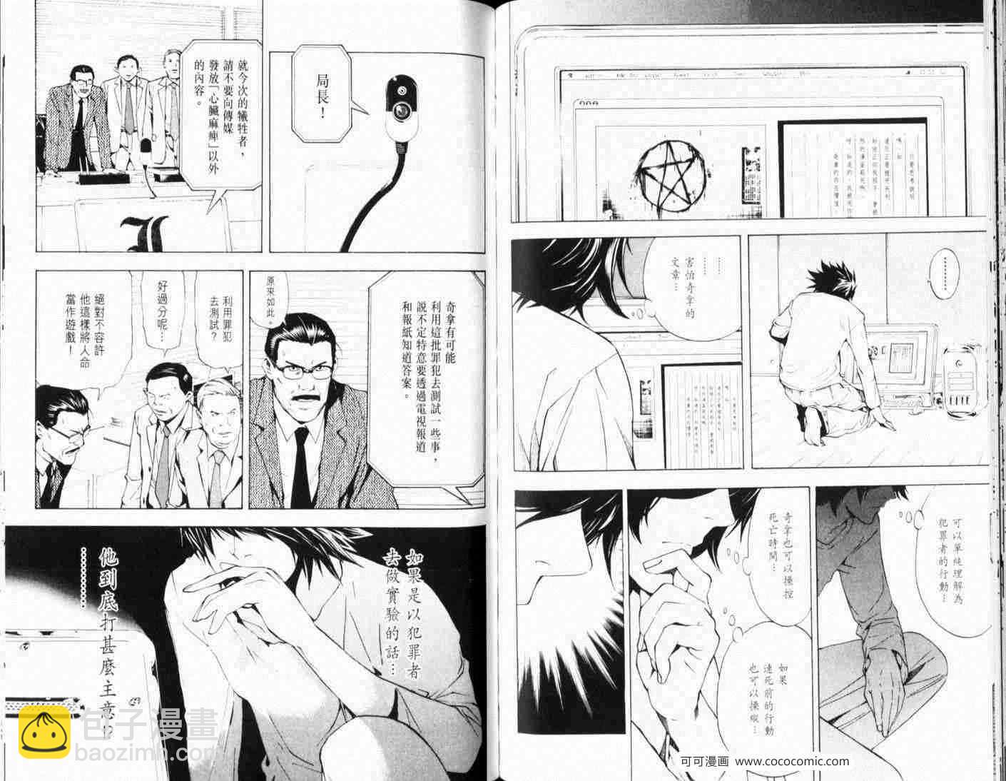 《死亡笔记》第6话 第8页