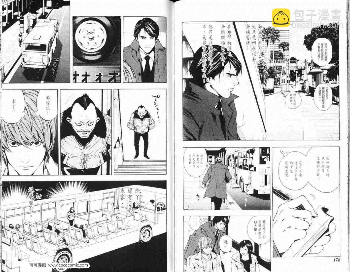 《死亡笔记》第7话 第3页