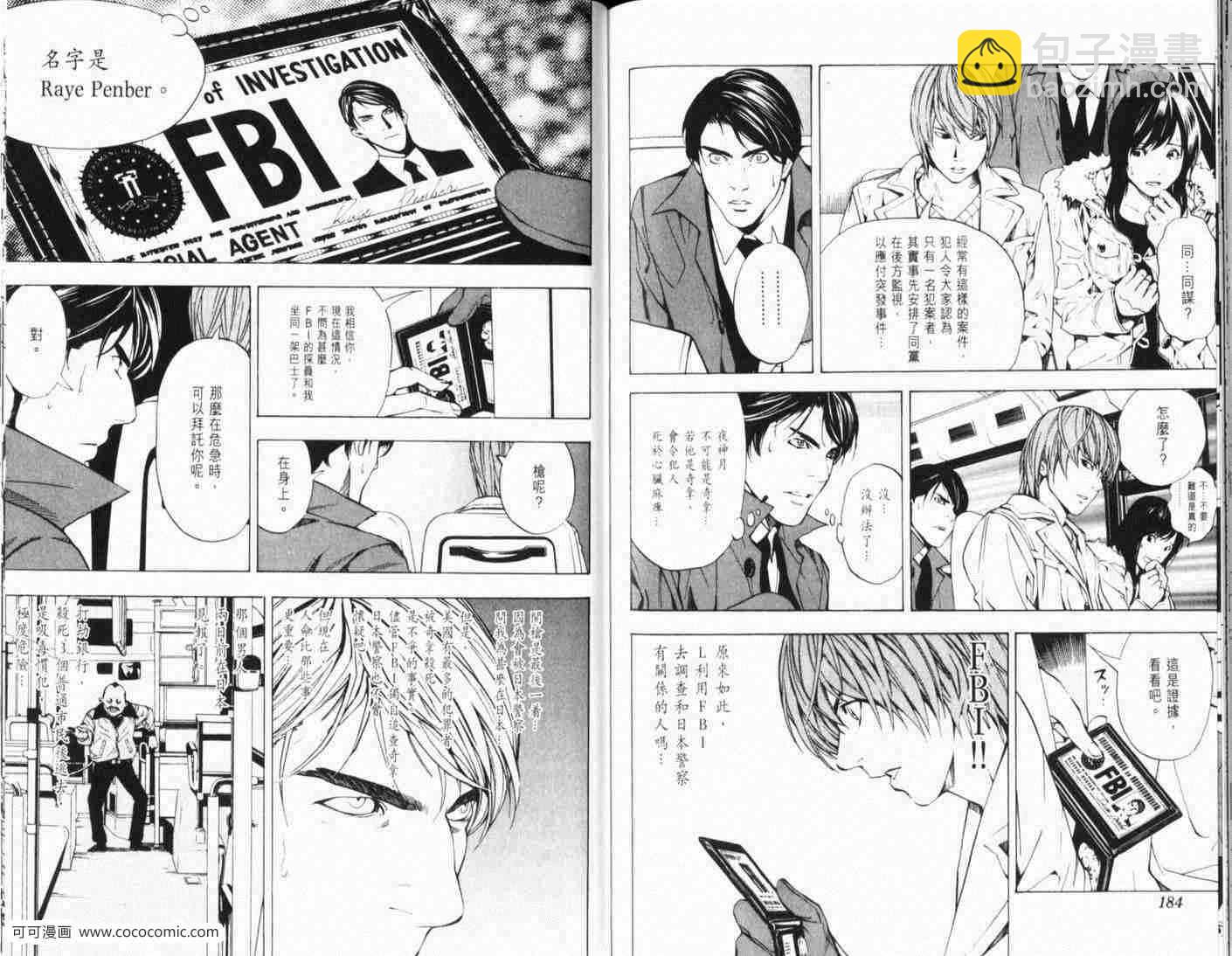 《死亡笔记》第7话 第6页