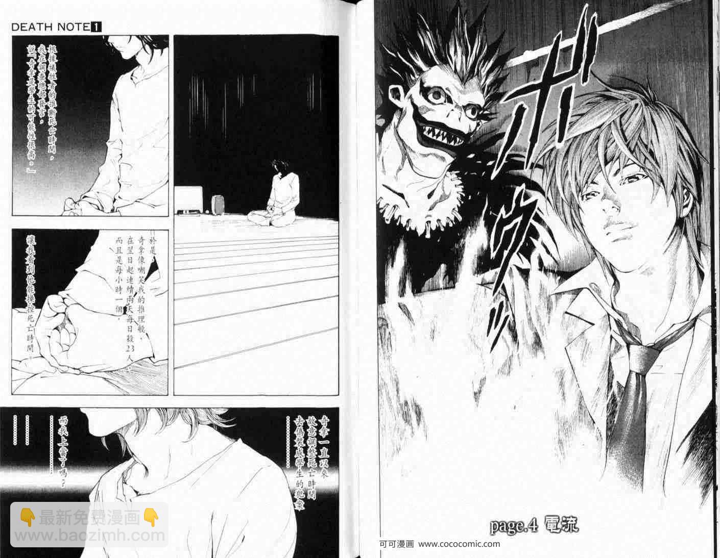《死亡笔记》第4话 第2页