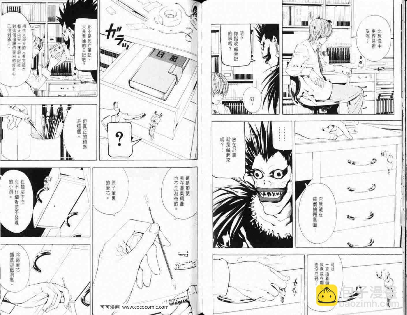 《死亡笔记》第4话 第8页