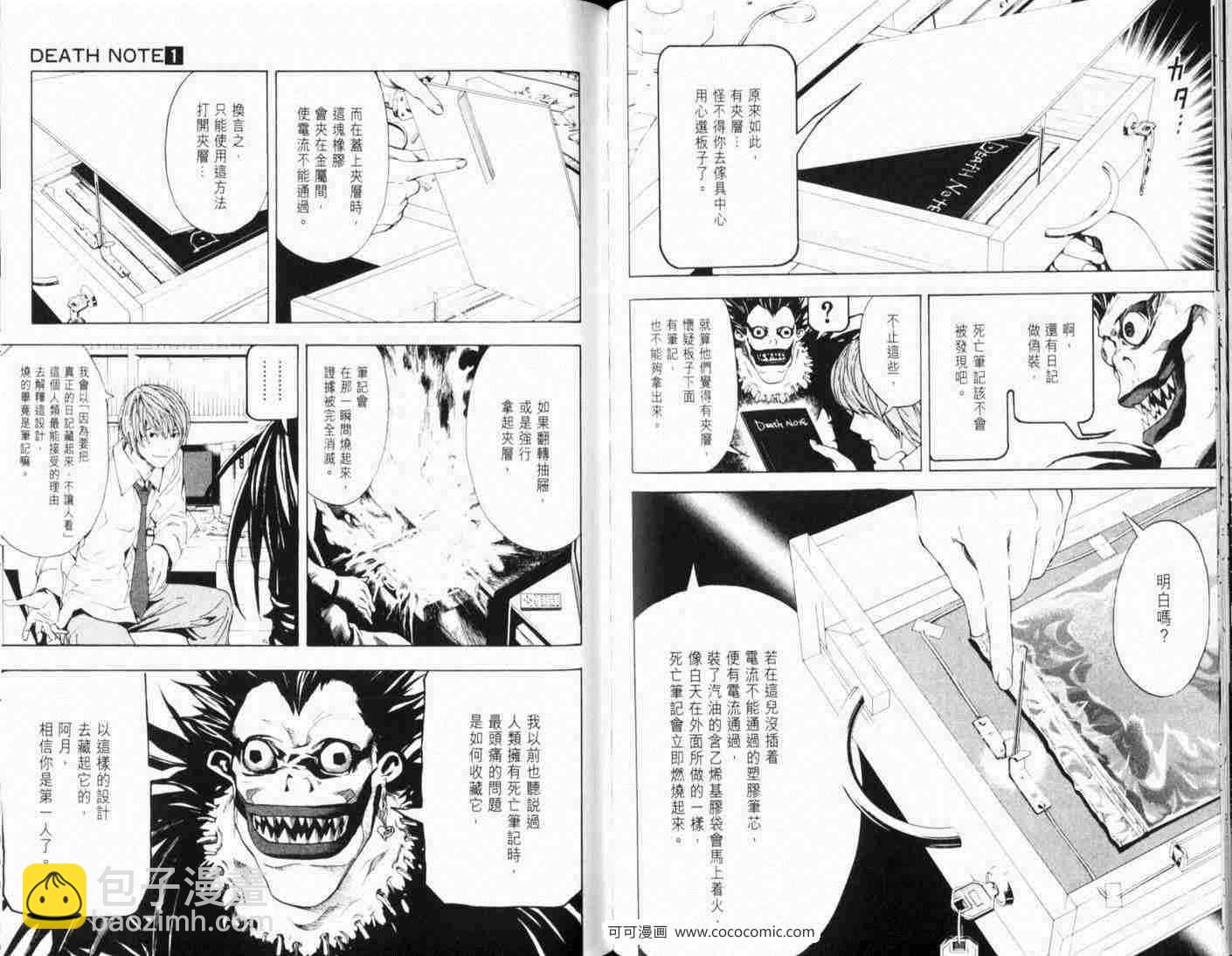 《死亡笔记》第4话 第9页