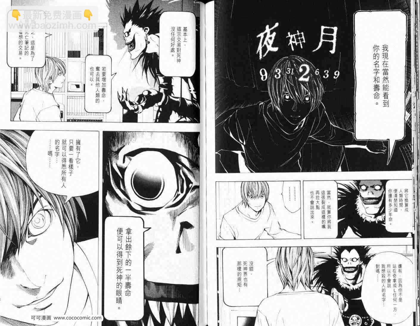 《死亡笔记》第5话 第10页