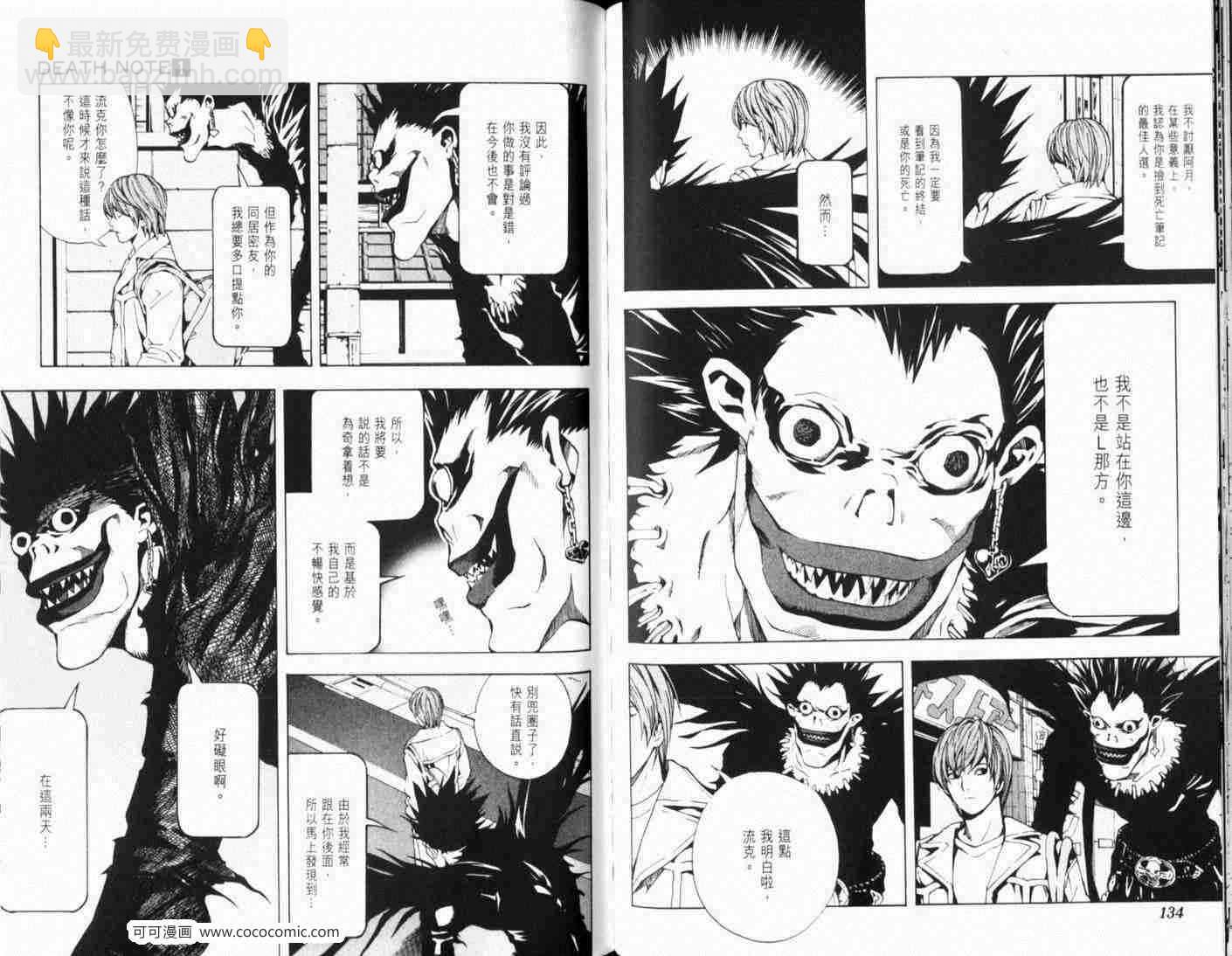 《死亡笔记》第5话 第3页