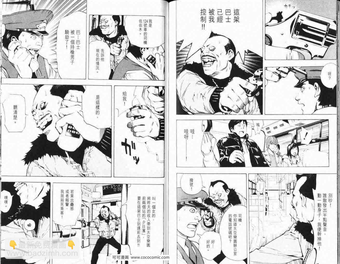 《死亡笔记》第7话 第4页