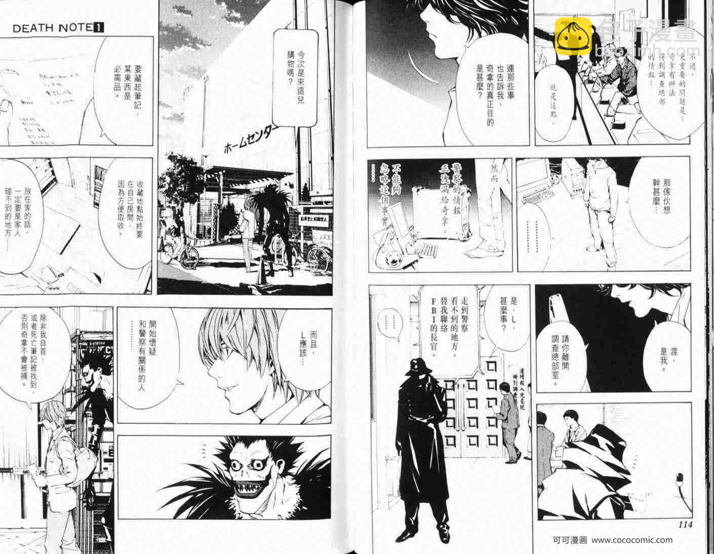 《死亡笔记》第4话 第3页