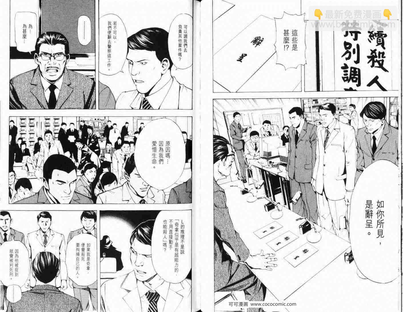 《死亡笔记》第4话 第6页