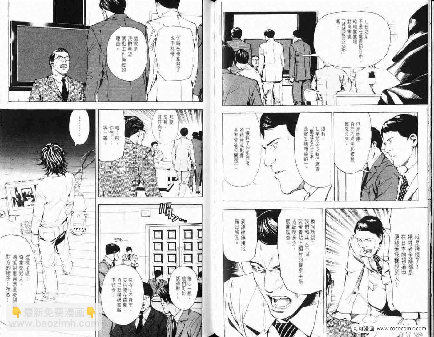 《死亡笔记》第4话 第7页