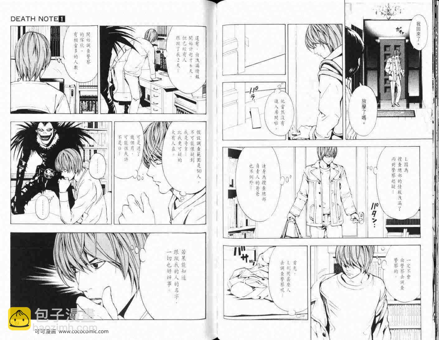《死亡笔记》第5话 第5页