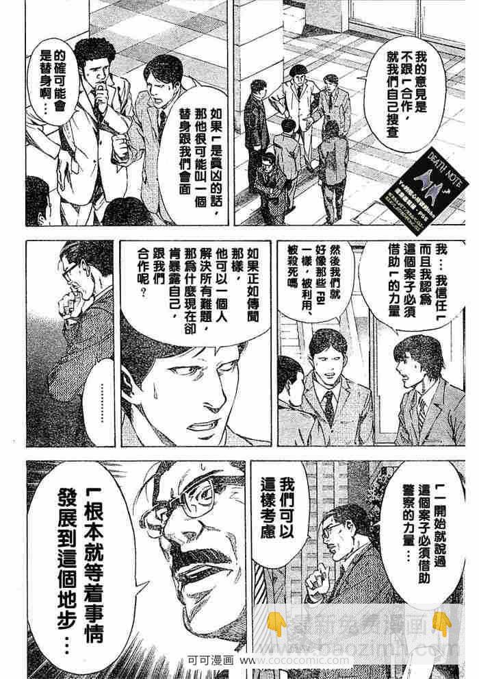 《死亡笔记》第10话 第14页